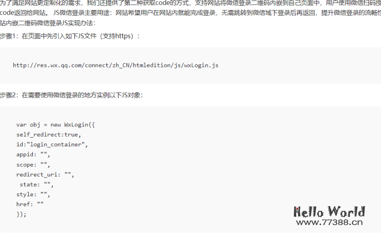 如何在个人网站实现微信扫码登录?